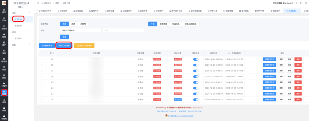 图片[4]|活动进度/优惠券发放通知使用小程序订阅消息通知|校米粒外卖跑腿系统offer门户｜专注打造外卖跑腿软件系统的深度开发