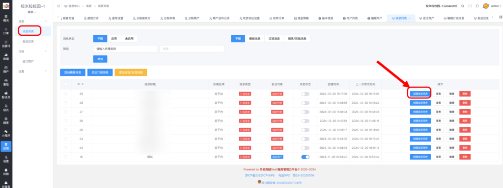 图片[6]|活动进度/优惠券发放通知使用小程序订阅消息通知|校米粒外卖跑腿系统offer门户｜专注打造外卖跑腿软件系统的深度开发