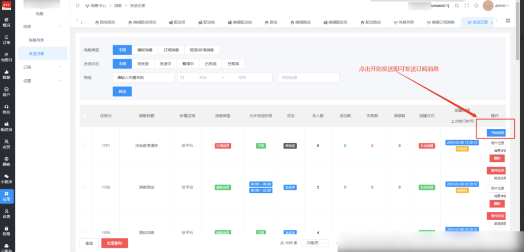 图片[7]|活动进度/优惠券发放通知使用小程序订阅消息通知|校米粒外卖跑腿系统offer门户｜专注打造外卖跑腿软件系统的深度开发