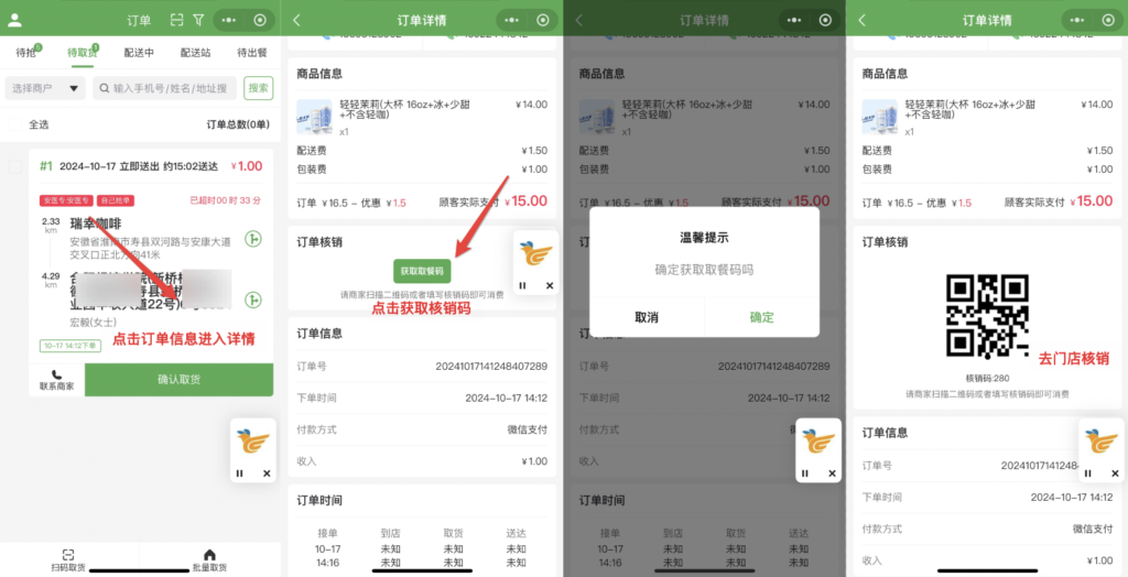 图片[5]|品牌商户-对接麦当劳/瑞幸/必胜客等品牌渠道|校米粒外卖跑腿系统offer门户｜专注打造外卖跑腿软件系统的深度开发