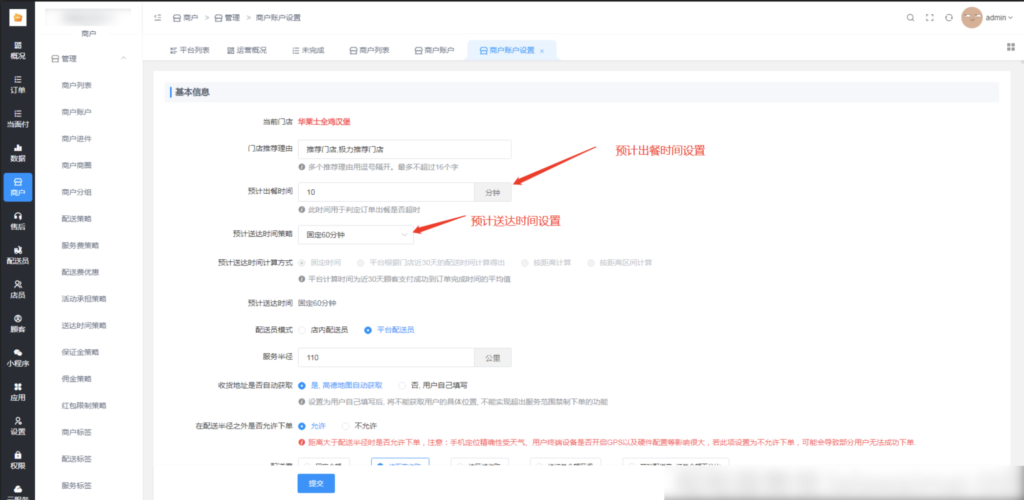 图片[2]|配送考核插件-订单异常监控|校米粒外卖跑腿系统offer门户｜专注打造外卖跑腿软件系统的深度开发