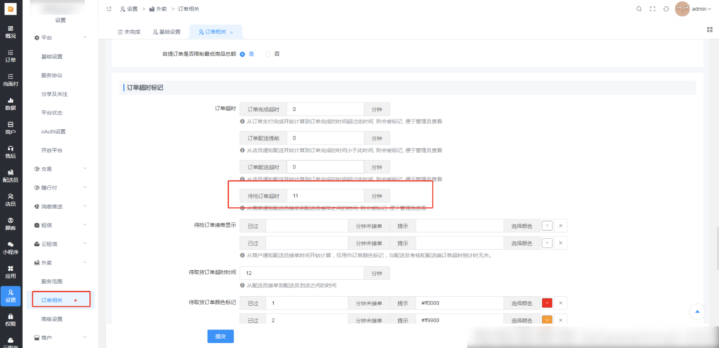 图片[3]|配送考核插件-订单异常监控|校米粒外卖跑腿系统offer门户｜专注打造外卖跑腿软件系统的深度开发