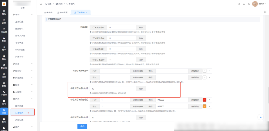 图片[4]|配送考核插件-订单异常监控|校米粒外卖跑腿系统offer门户｜专注打造外卖跑腿软件系统的深度开发