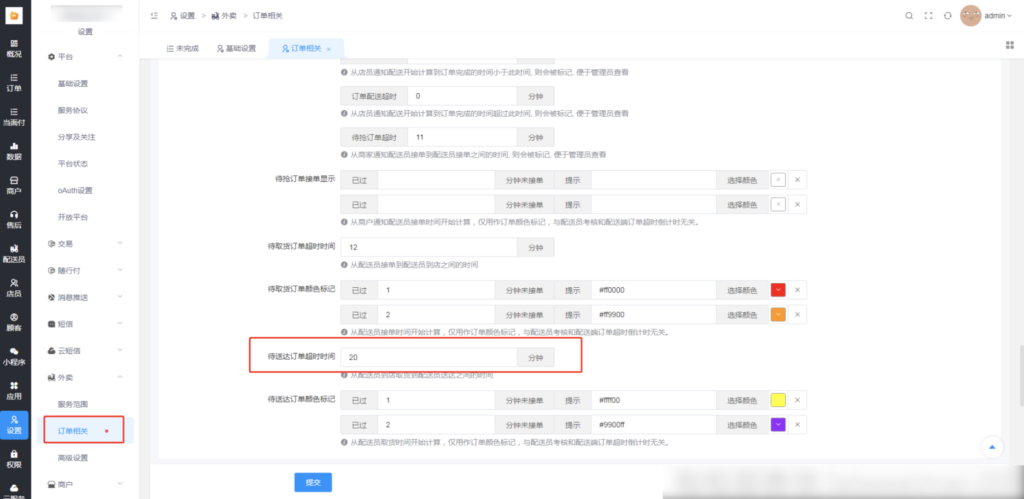 图片[5]|配送考核插件-订单异常监控|校米粒外卖跑腿系统offer门户｜专注打造外卖跑腿软件系统的深度开发