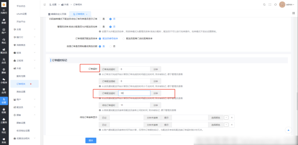 图片[6]|配送考核插件-订单异常监控|校米粒外卖跑腿系统offer门户｜专注打造外卖跑腿软件系统的深度开发