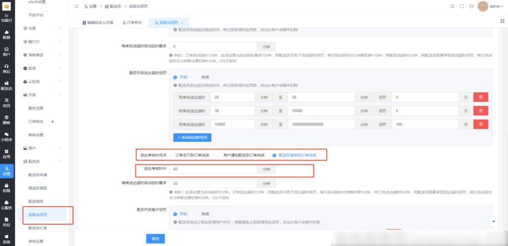 图片[7]|配送考核插件-订单异常监控|校米粒外卖跑腿系统offer门户｜专注打造外卖跑腿软件系统的深度开发
