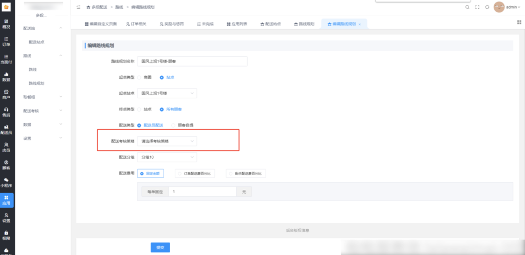 图片[8]|配送考核插件-订单异常监控|校米粒外卖跑腿系统offer门户｜专注打造外卖跑腿软件系统的深度开发