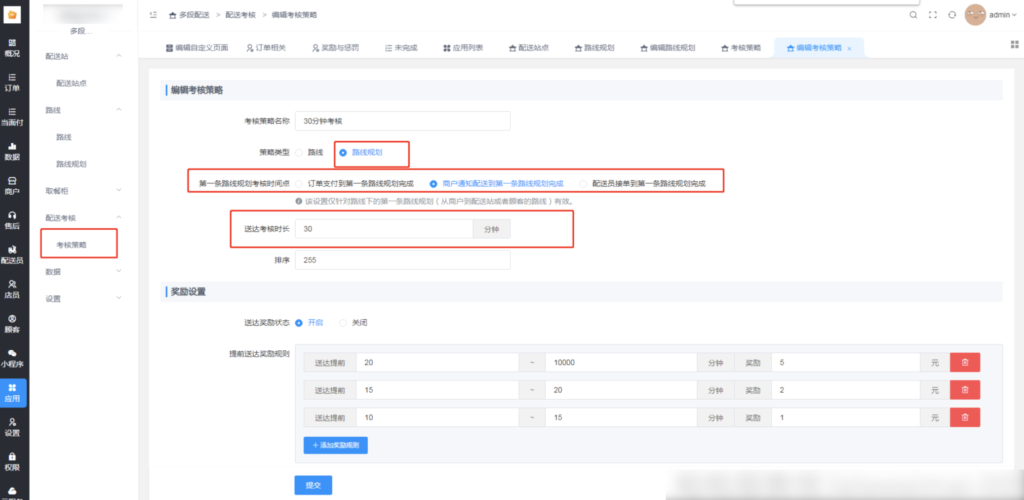 图片[9]|配送考核插件-订单异常监控|校米粒外卖跑腿系统offer门户｜专注打造外卖跑腿软件系统的深度开发