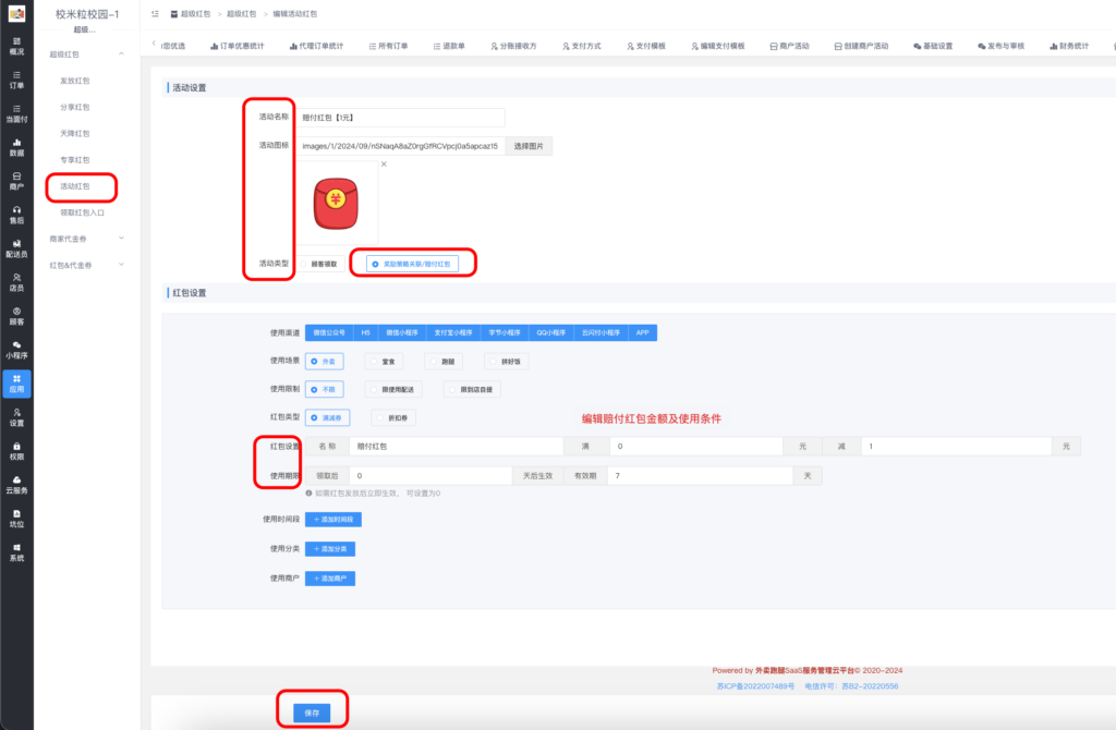图片[2]|赔付红包使用教程|校米粒外卖跑腿系统offer门户｜专注打造外卖跑腿软件系统的深度开发