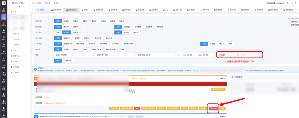 图片[3]|赔付红包使用教程|校米粒外卖跑腿系统offer门户｜专注打造外卖跑腿软件系统的深度开发