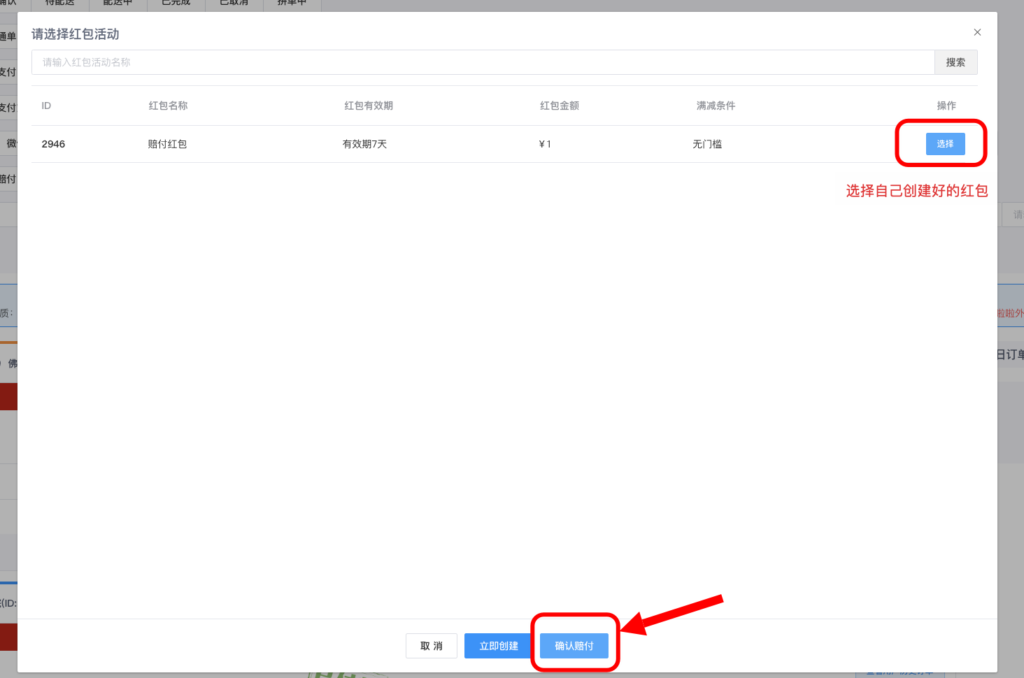 图片[4]|赔付红包使用教程|校米粒外卖跑腿系统offer门户｜专注打造外卖跑腿软件系统的深度开发