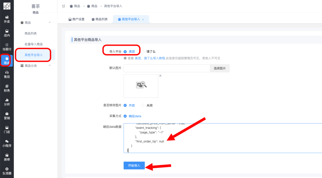 图片[11]|美团导入商品常见问题|校米粒外卖跑腿系统offer门户｜专注打造外卖跑腿软件系统的深度开发