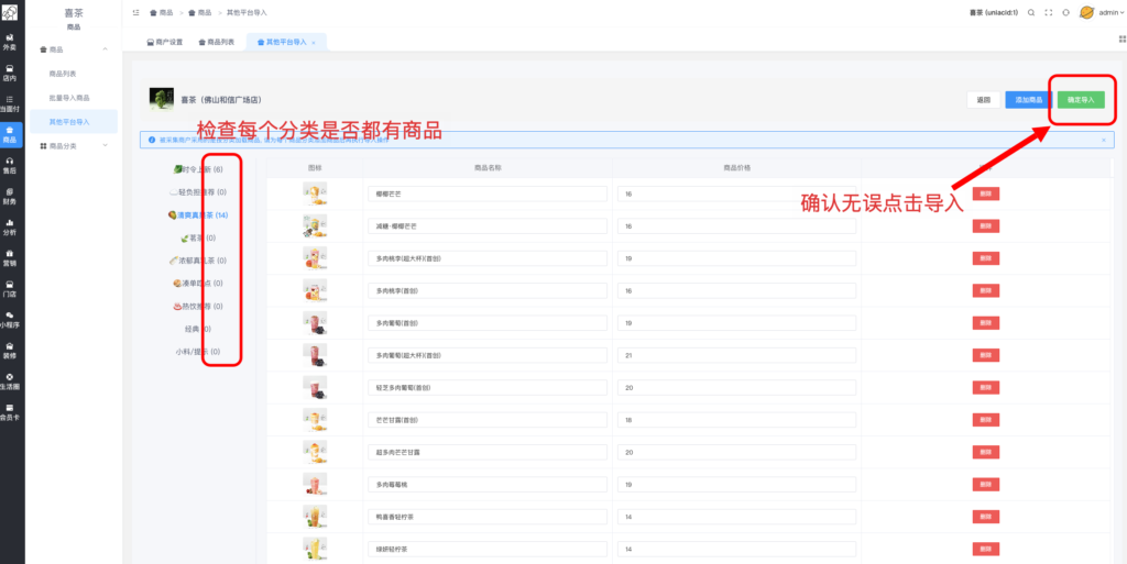 图片[16]|美团导入商品常见问题|校米粒外卖跑腿系统offer门户｜专注打造外卖跑腿软件系统的深度开发