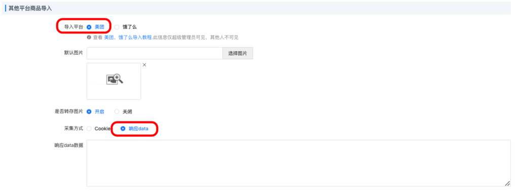图片[6]|美团导入商品常见问题|校米粒外卖跑腿系统offer门户｜专注打造外卖跑腿软件系统的深度开发