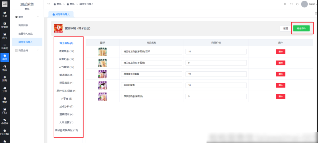 图片[8]|美团导入商品常见问题|校米粒外卖跑腿系统offer门户｜专注打造外卖跑腿软件系统的深度开发