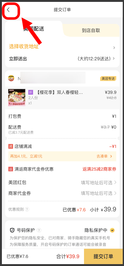 图片[19]|美团导入商品常见问题|校米粒外卖跑腿系统offer门户｜专注打造外卖跑腿软件系统的深度开发
