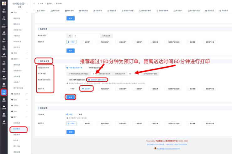 预定单打印小票自定义时间节点|校米粒外卖跑腿系统offer门户｜专注打造外卖跑腿软件系统的深度开发