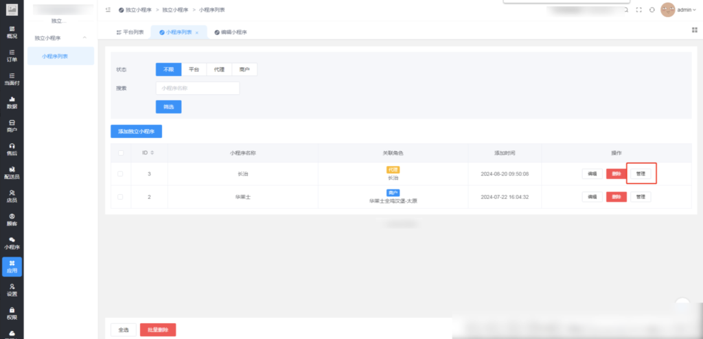 图片[3]|多小程序运营插件|校米粒外卖跑腿系统offer门户｜专注打造外卖跑腿软件系统的深度开发