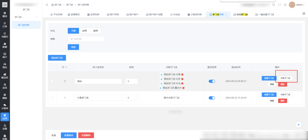 图片[3]|多门店运营插件|校米粒外卖跑腿系统offer门户｜专注打造外卖跑腿软件系统的深度开发