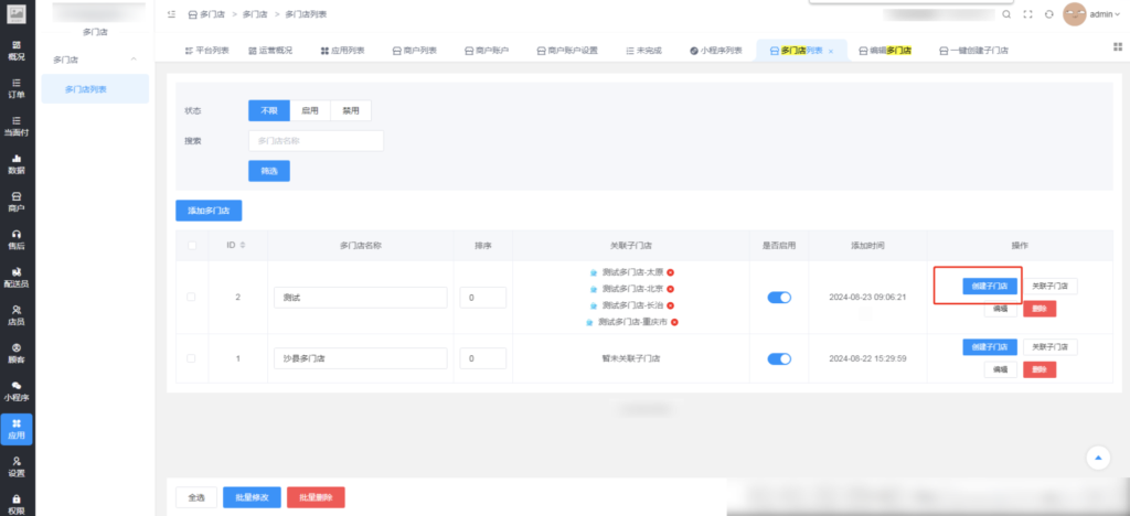 图片[5]|多门店运营插件|校米粒外卖跑腿系统offer门户｜专注打造外卖跑腿软件系统的深度开发