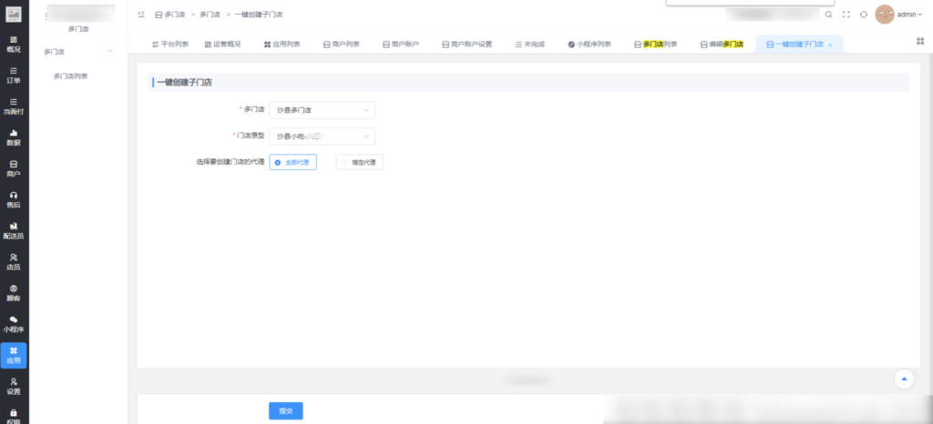 图片[6]|多门店运营插件|校米粒外卖跑腿系统offer门户｜专注打造外卖跑腿软件系统的深度开发