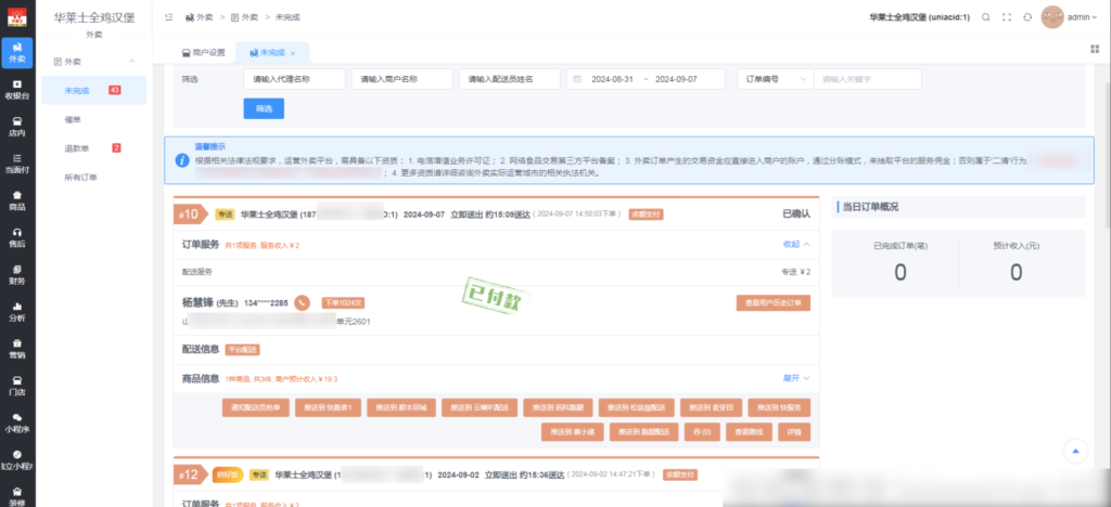 图片[7]|多门店运营插件|校米粒外卖跑腿系统offer门户｜专注打造外卖跑腿软件系统的深度开发