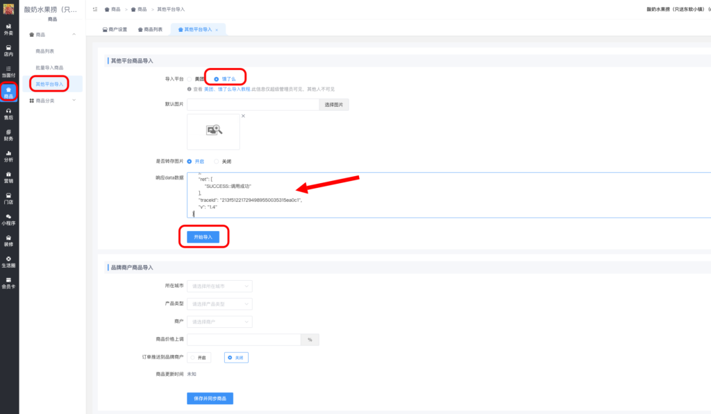 图片[2]|如何采集饿了么商超商品一键导入商品|校米粒外卖跑腿系统offer门户｜专注打造外卖跑腿软件系统的深度开发