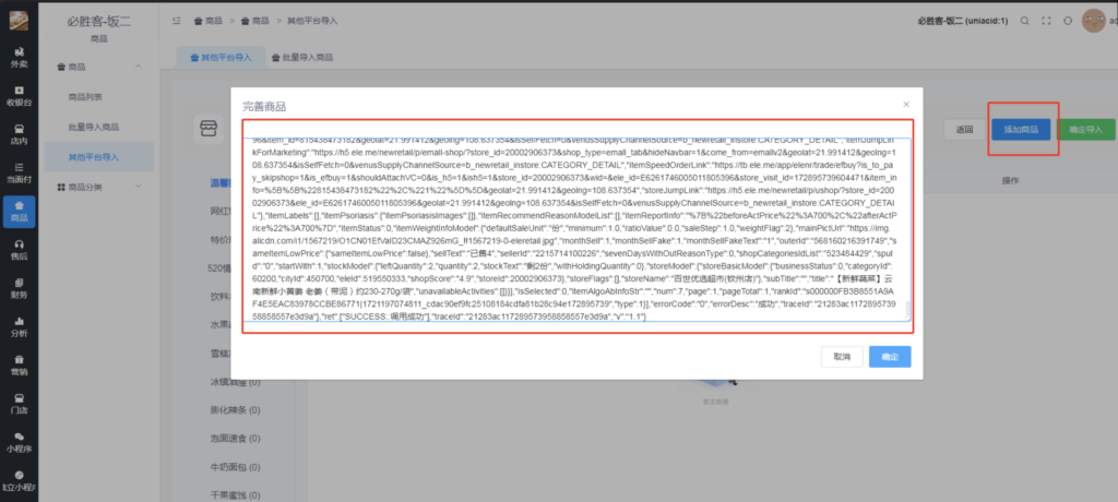 图片[5]|如何采集饿了么商超商品一键导入商品|校米粒外卖跑腿系统offer门户｜专注打造外卖跑腿软件系统的深度开发
