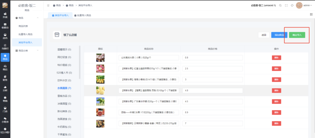 图片[6]|如何采集饿了么商超商品一键导入商品|校米粒外卖跑腿系统offer门户｜专注打造外卖跑腿软件系统的深度开发