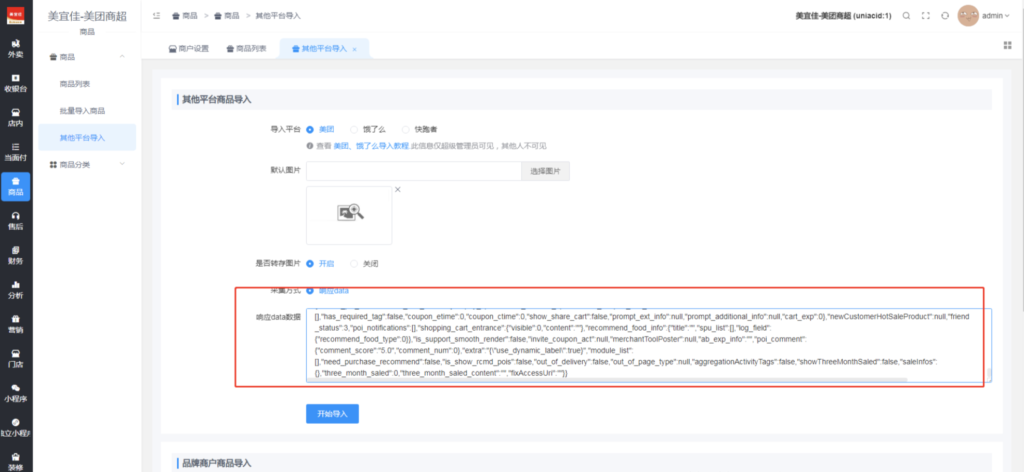 图片[2]|如何采集美团商超商品一键导入商超商品|校米粒外卖跑腿系统offer门户｜专注打造外卖跑腿软件系统的深度开发