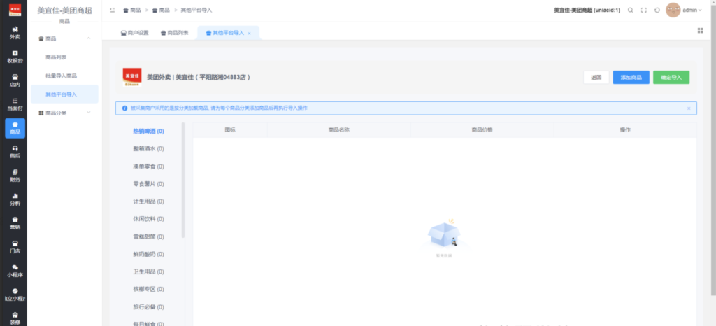 图片[3]|如何采集美团商超商品一键导入商超商品|校米粒外卖跑腿系统offer门户｜专注打造外卖跑腿软件系统的深度开发