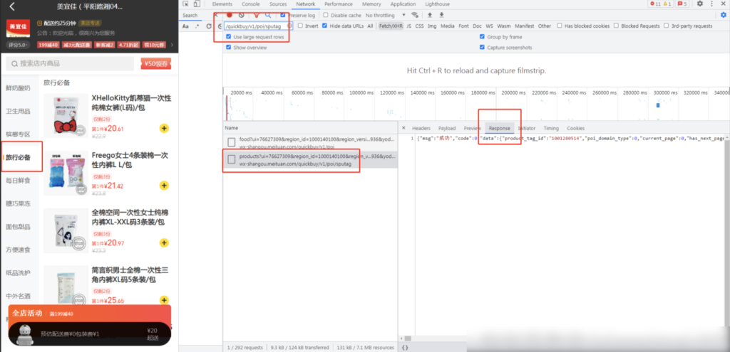 图片[4]|如何采集美团商超商品一键导入商超商品|校米粒外卖跑腿系统offer门户｜专注打造外卖跑腿软件系统的深度开发