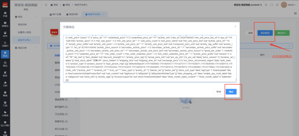 图片[5]|如何采集美团商超商品一键导入商超商品|校米粒外卖跑腿系统offer门户｜专注打造外卖跑腿软件系统的深度开发