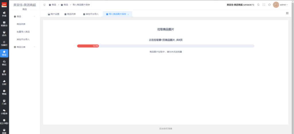 图片[7]|如何采集美团商超商品一键导入商超商品|校米粒外卖跑腿系统offer门户｜专注打造外卖跑腿软件系统的深度开发