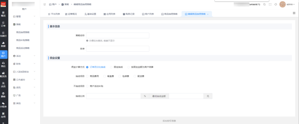 图片[2]|商品券插件|校米粒外卖跑腿系统offer门户｜专注打造外卖跑腿软件系统的深度开发