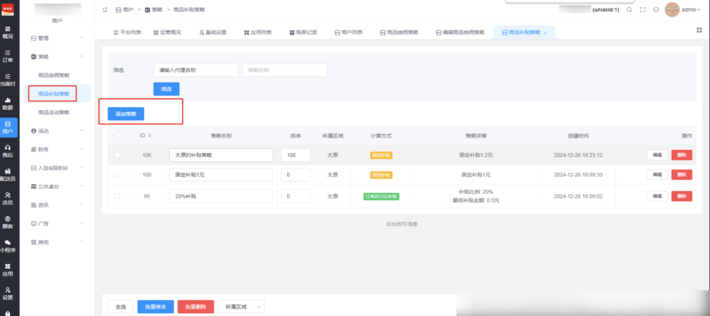 图片[3]|商品券插件|校米粒外卖跑腿系统offer门户｜专注打造外卖跑腿软件系统的深度开发