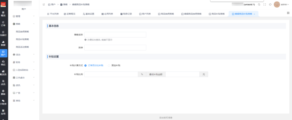 图片[4]|商品券插件|校米粒外卖跑腿系统offer门户｜专注打造外卖跑腿软件系统的深度开发