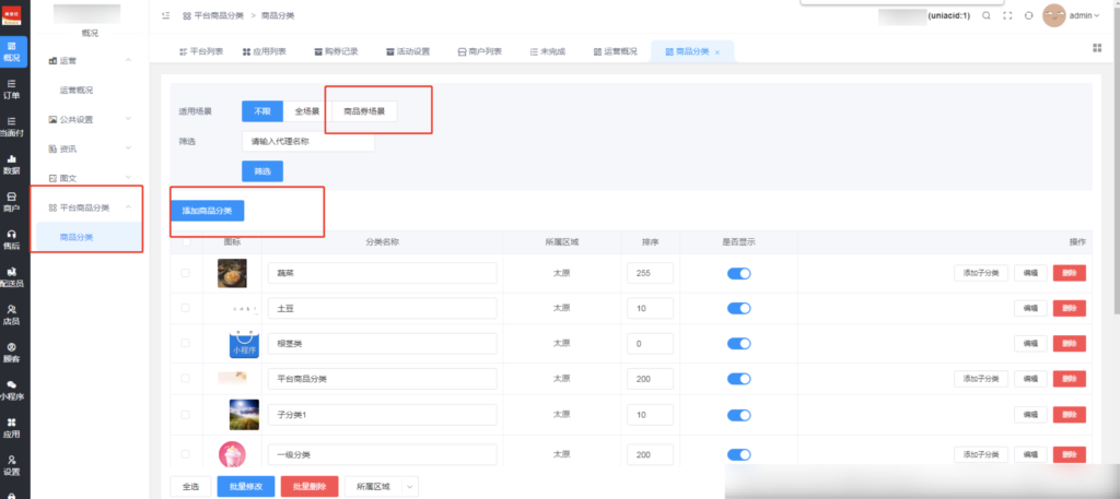 图片[7]|商品券插件|校米粒外卖跑腿系统offer门户｜专注打造外卖跑腿软件系统的深度开发