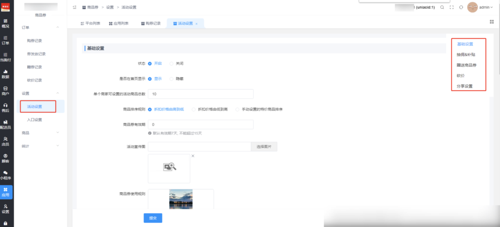 图片[9]|商品券插件|校米粒外卖跑腿系统offer门户｜专注打造外卖跑腿软件系统的深度开发