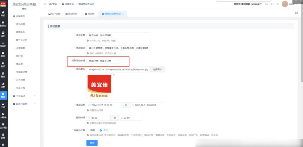 图片[11]|商品券插件|校米粒外卖跑腿系统offer门户｜专注打造外卖跑腿软件系统的深度开发