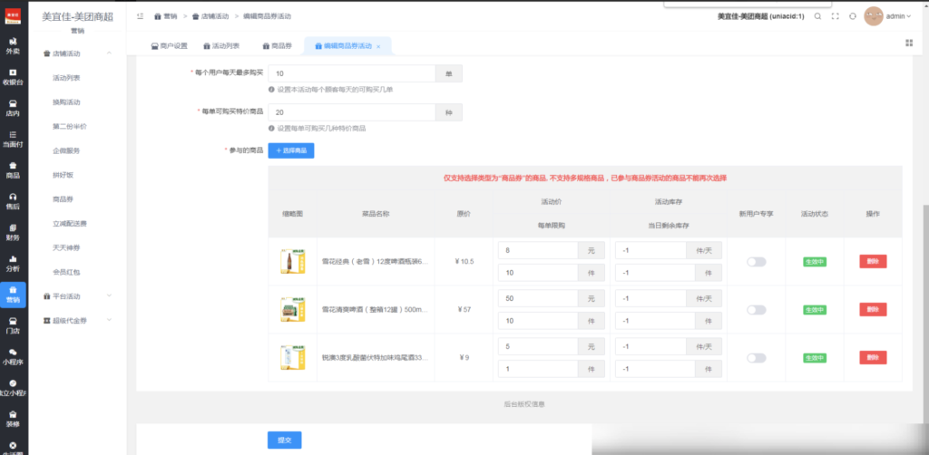 图片[12]|商品券插件|校米粒外卖跑腿系统offer门户｜专注打造外卖跑腿软件系统的深度开发