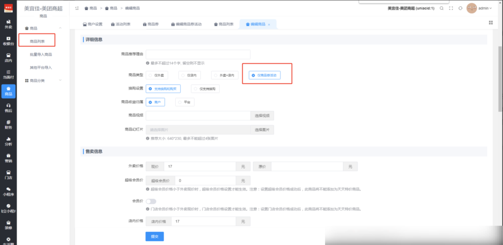 图片[13]|商品券插件|校米粒外卖跑腿系统offer门户｜专注打造外卖跑腿软件系统的深度开发