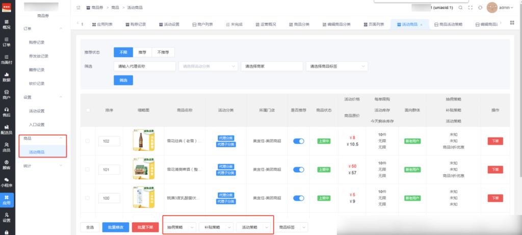 图片[14]|商品券插件|校米粒外卖跑腿系统offer门户｜专注打造外卖跑腿软件系统的深度开发