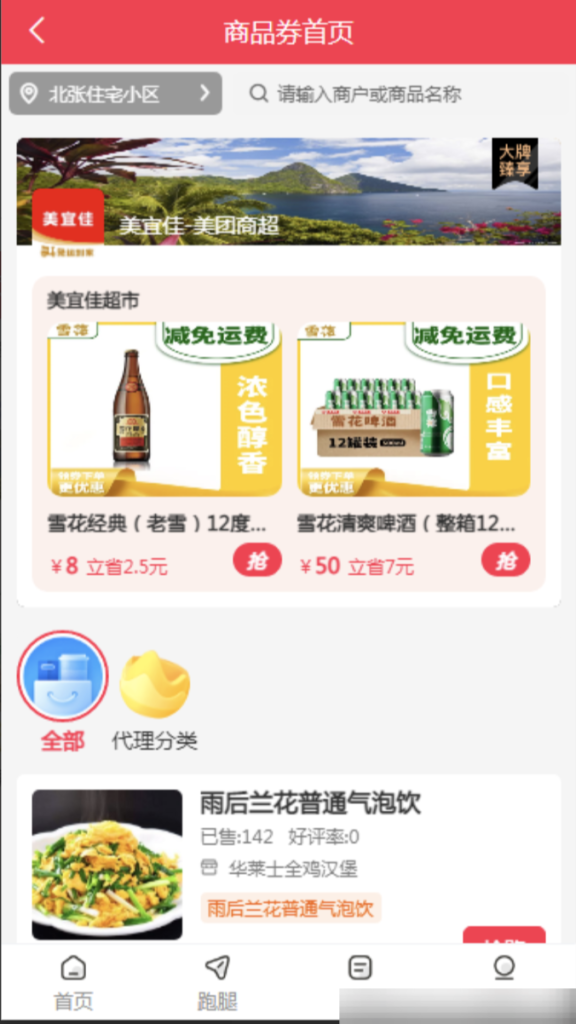 图片[15]|商品券插件|校米粒外卖跑腿系统offer门户｜专注打造外卖跑腿软件系统的深度开发