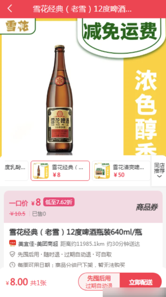 图片[16]|商品券插件|校米粒外卖跑腿系统offer门户｜专注打造外卖跑腿软件系统的深度开发