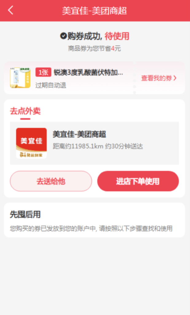 图片[17]|商品券插件|校米粒外卖跑腿系统offer门户｜专注打造外卖跑腿软件系统的深度开发
