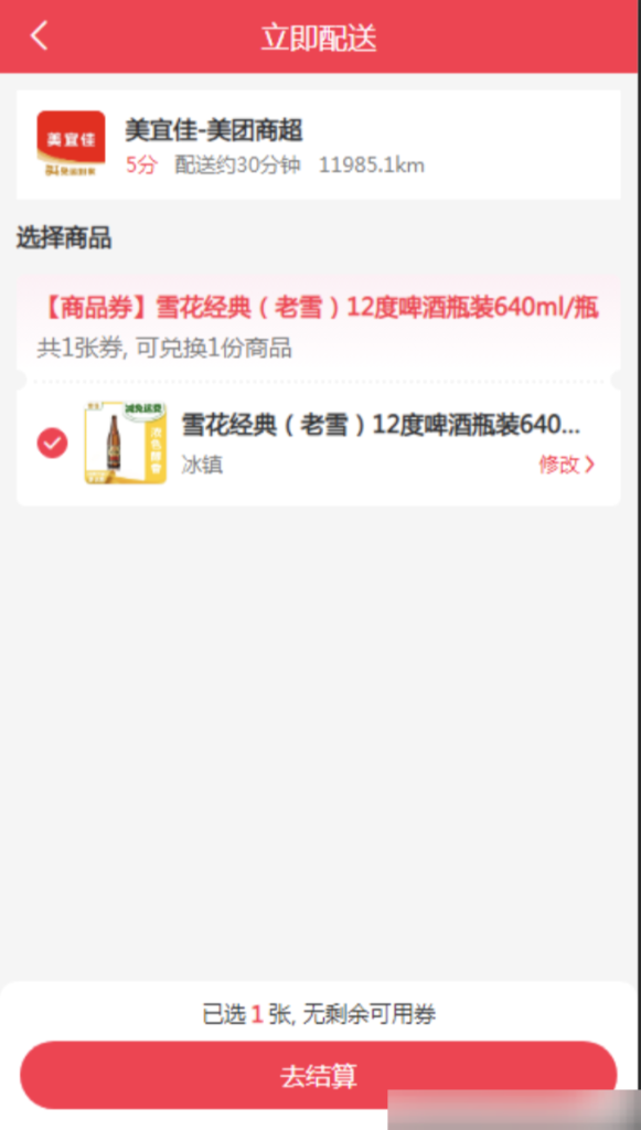图片[18]|商品券插件|校米粒外卖跑腿系统offer门户｜专注打造外卖跑腿软件系统的深度开发