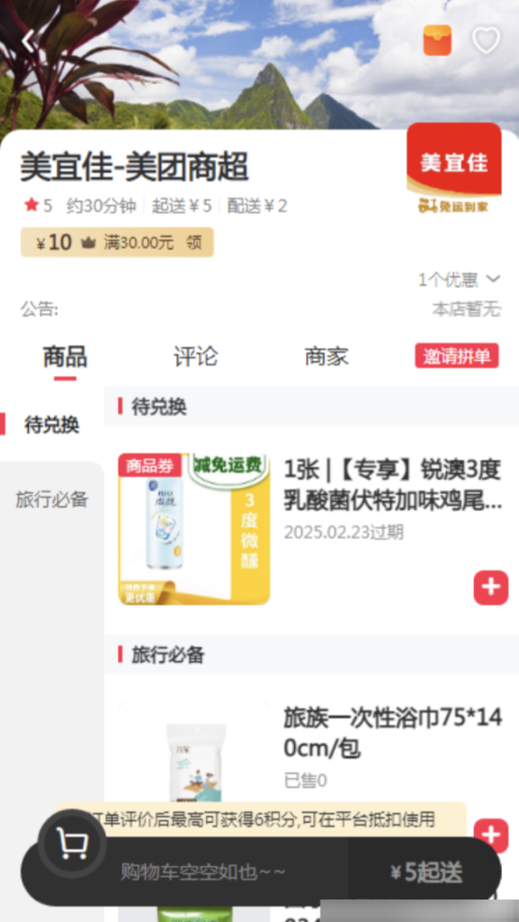 图片[19]|商品券插件|校米粒外卖跑腿系统offer门户｜专注打造外卖跑腿软件系统的深度开发