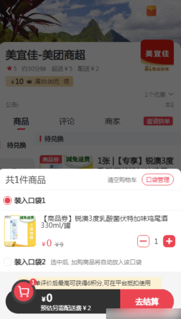 图片[20]|商品券插件|校米粒外卖跑腿系统offer门户｜专注打造外卖跑腿软件系统的深度开发