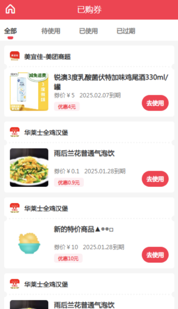 图片[21]|商品券插件|校米粒外卖跑腿系统offer门户｜专注打造外卖跑腿软件系统的深度开发